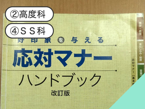 好印象を与える応対マナーハンドブック