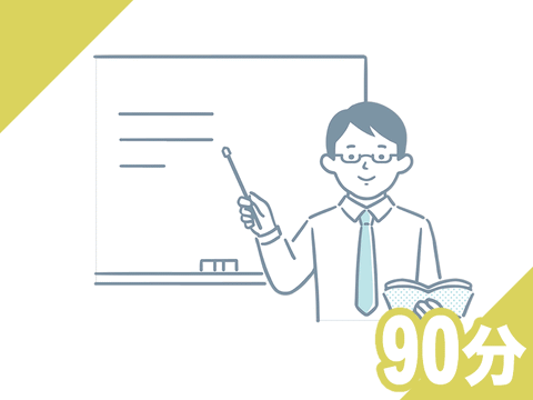 補講代（50分）