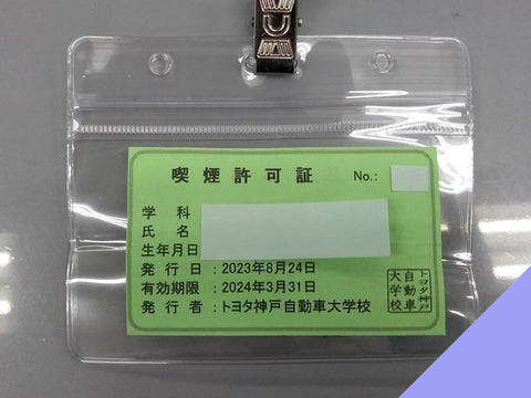 喫煙許可証フォルダー代