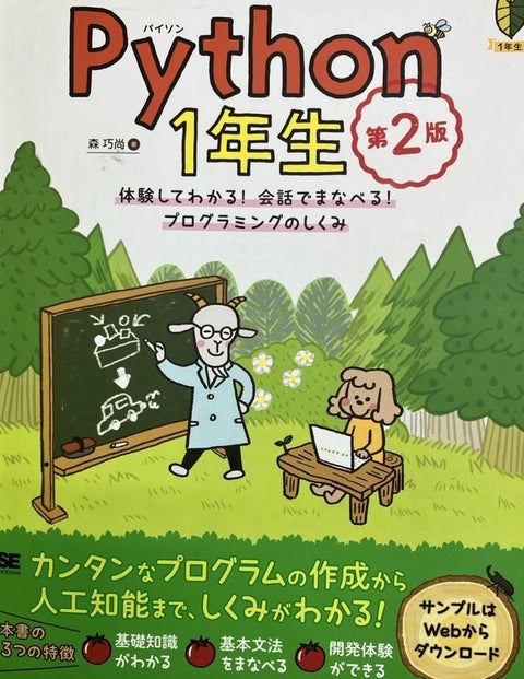 Python 1年生